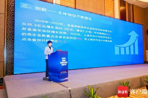 2023年海南省高新技術企業發展大會在?？诔晒φ匍_，聚焦技術開發新路徑